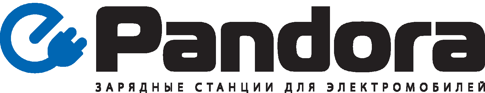 Pandora — зарядные станции для электромобилей
